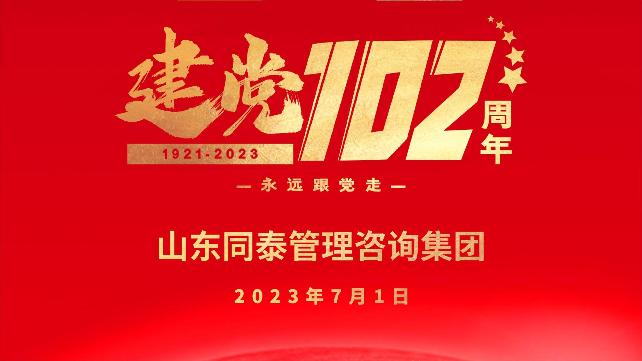 祝福|七月一日 建党节