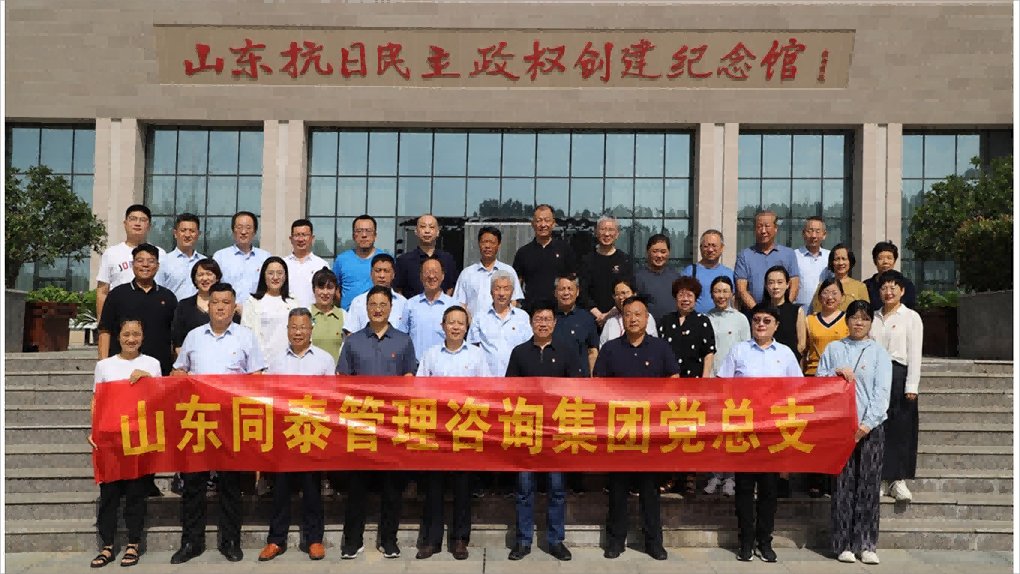 山东同泰管理咨询集团党总支开展 “学思想 重实践 汲取奋进力量” 迎“七一”党性教育活动